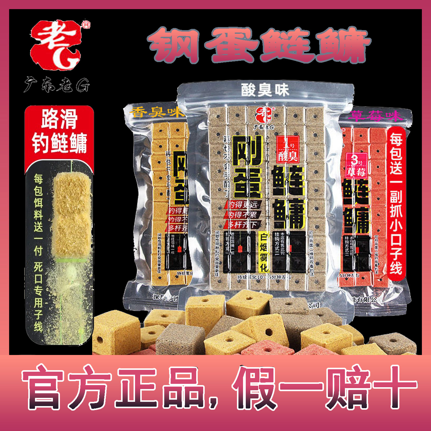 老g刚蛋鲢鳙野钓鲢鳙白鲢花鲢胖头鱼饵手竿方块持久雾化草莓酸臭