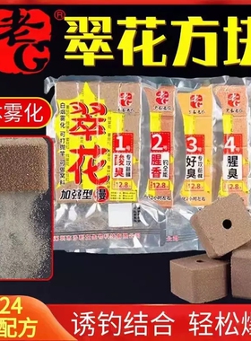 老G翠花方块料巨物方块饵料翠花酸臭1号鲤草青草莓酸臭鲢鳙鱼饵料