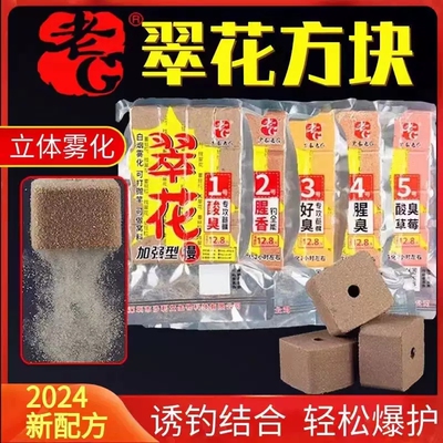 老G翠花方块料巨物酸臭鲢鳙饵料
