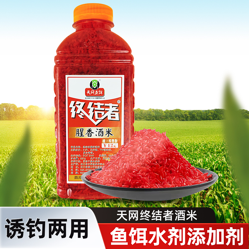 天网终结者酒米打窝米野钓打窝料