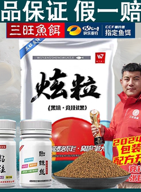 三旺武阳炫粒泡泡球湖库浮水颗粒鲤鲫草鱼黑坑野钓饵料食浮散配方
