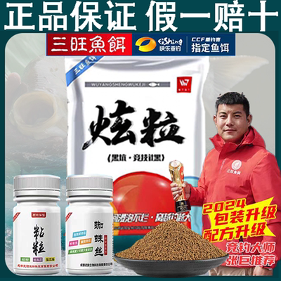 三旺武阳炫粒泡泡球湖库浮水颗粒鲤鲫草鱼黑坑野钓饵料食浮散配方