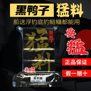 黑鸭子猛料方块饵升级版抛竿野钓江河湖库鲫鲤草鳊鲢鳙酸臭腥鱼饵