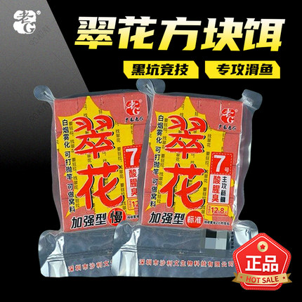 老G翠花7号 湖库野钓鲢鳙大头鱼酸腥臭味抛竿翻板钩方块专用鱼饵