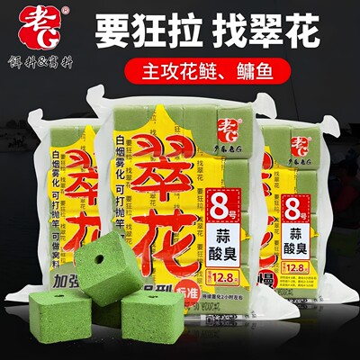 翠花8号方块饵料蒜酸臭