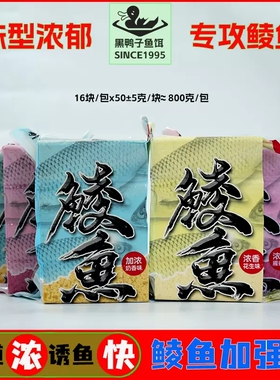黑鸭子鲮鱼方块饵料打窝鲢鳙酸臭味罗非土鲮鱼饵饼抛竿海杆翻板钩