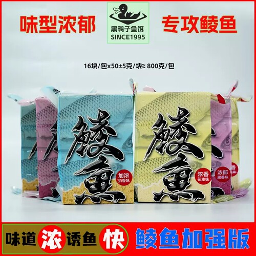 黑鸭子鲮鱼方块饵料野钓专攻鲮鱼