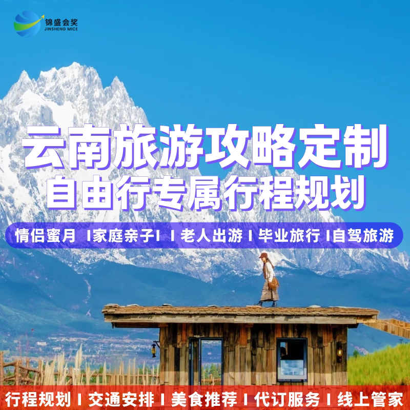 云南自由行旅游攻略私人定制自驾行程规划路书酒店包车游玩代订图片