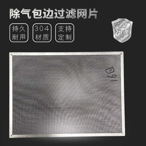小郭包边过滤网厂家定制一件起批