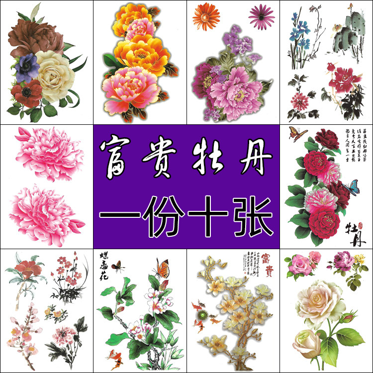 彩色牡丹花纹身贴女防水持久性感古装影楼大图剖腹产肚子刀疤遮痕
