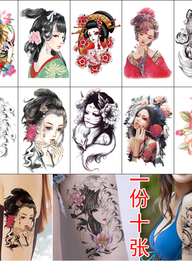 酷萌艺妓纹身贴买2送1