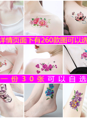 一套30张自选防水性感纹身贴
