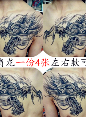 防水纹身贴过肩龙胸前