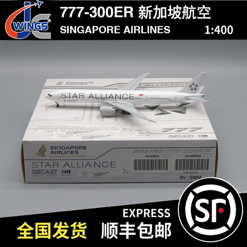 JC WINGS 1:400 B777-300ER 新加坡航空 9V-SWM XX40802 飞机模型