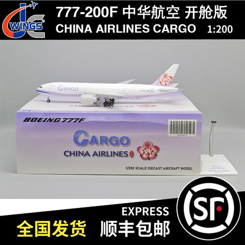 JC WINGS 1:200 B777-200F 台湾中华航空 B-18771 XX20101C开舱版