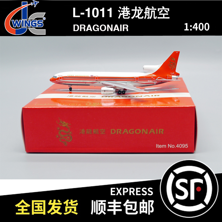 JC WINGS 1:400 L-1011 香港港龙航空 VR-HOD XX4095 飞机模型