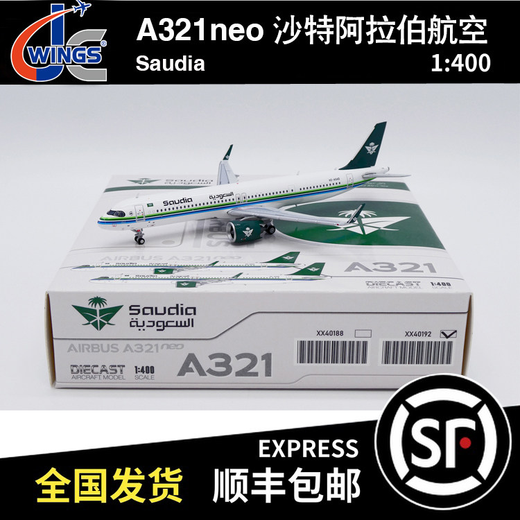 JC WINGS 1:400 空客 A321neo 沙特阿拉伯航空 HZ-ASAD XX40192