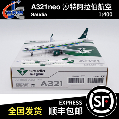 JC WINGS 1:400 空客 A321neo 沙特阿拉伯航空 HZ-ASAD XX40192