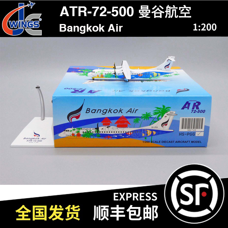 JC WINGS 1:200 ATR-72-500 曼谷航空 HS-PGG XX2749 飞机模型