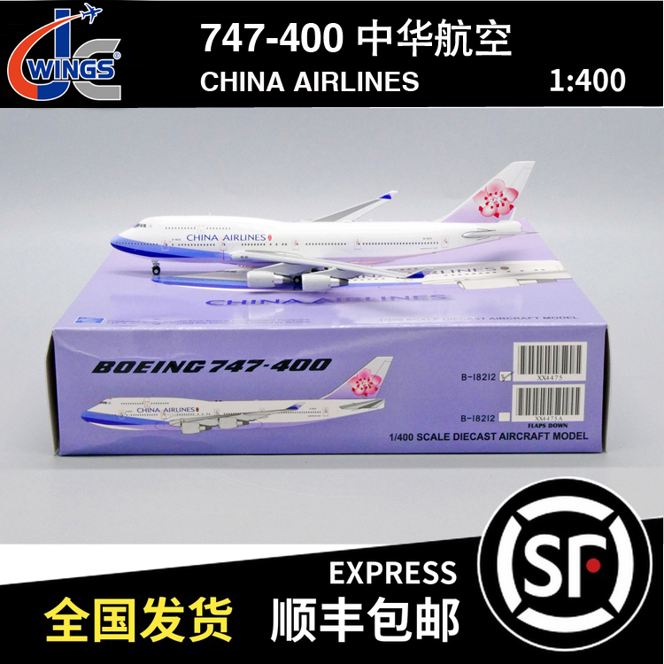 JC WINGS 1:400 波音B747-400 中华航空 B-18212 XX4475/A 华航