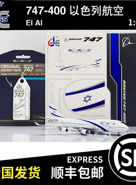 JC Wings 1:400 B747-400 以色列航空 4X-ELA XX40108/A 送蒙皮
