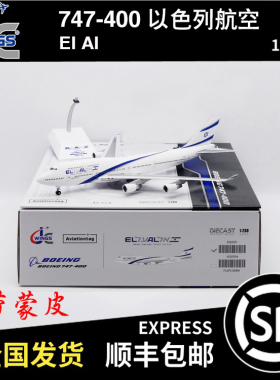JC WINGS 1:200 B747-400 以色列航空 4X-ELA XX20319/A 未带蒙皮