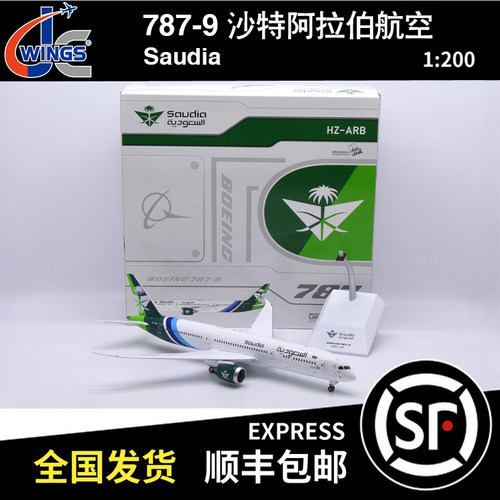 JC WINGS 1:200 B787-9 沙特阿拉伯航空 Saudia HZ-ARB XX20627/A