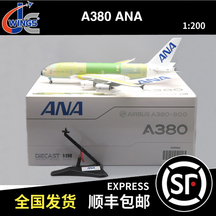 JC WINGS 1:200 A380 全日空 ANA F-WWSH XX20066 裸机 飞机模型