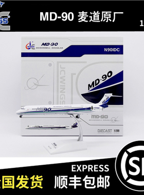 JC WINGS 1:200 MD-90 麦道原厂 N901DC LH2501 合金飞机模型