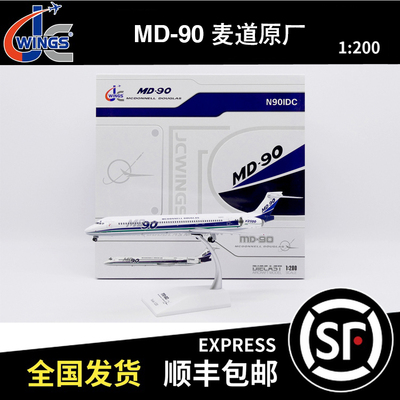 JC WINGS 1:200 MD-90 麦道原厂 N901DC LH2501 合金飞机模型