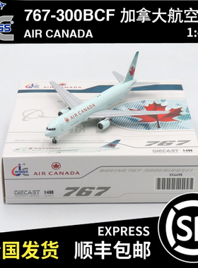 JC Wings 1:400 B767-300BCF 加拿大航空 C-FPCA XX4498 飞机模型