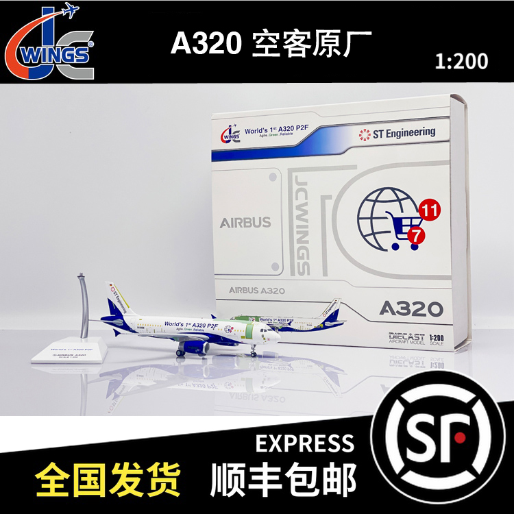 JC Wings 1:200 A320P2F 空客原厂 D-AAES 首架 LH2338 飞机模型