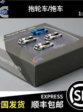 JC WINGS 1-400 抱轮车 地勤 顺丰包邮