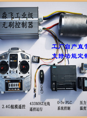 淼飞船外机工业用直流无刷电机控制器驱动器12v24v36v48v航模遥控