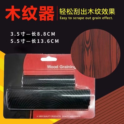 木纹器拉纹神器手工仿木纹画木纹水泥油漆拉丝工具刮直纹拉木纹片