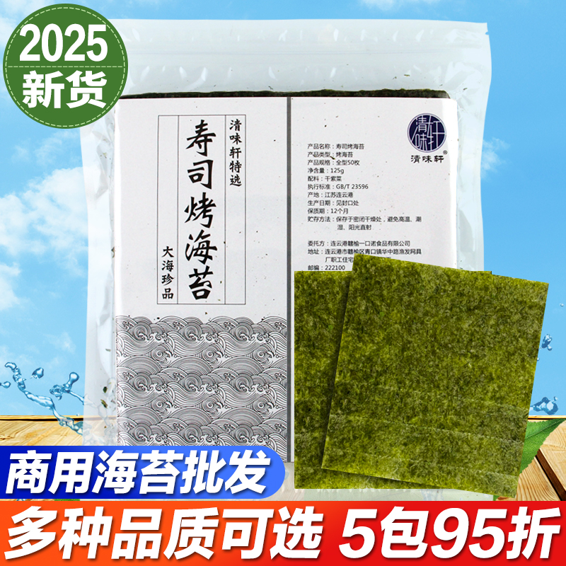 清味轩寿司专用海苔50张