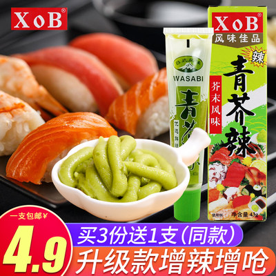 XoB寿司家用刺身料理蘸酱生鱼片