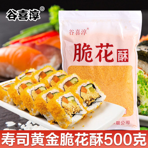 谷喜淳寿司黄金脆500g
