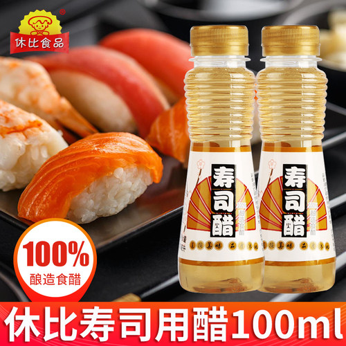 休比寿司醋，酸甜适口