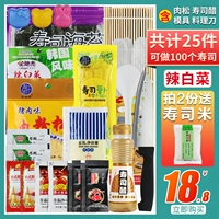 Sushi Tool Set Полный набор суши ингредиентов ингредиенты мебель Laori Пакет упаковки продукты бамбуковая занавес