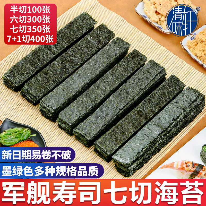 七切军舰寿司海苔半切烤海苔紫菜包饭材料食材家用做握寿司饭团