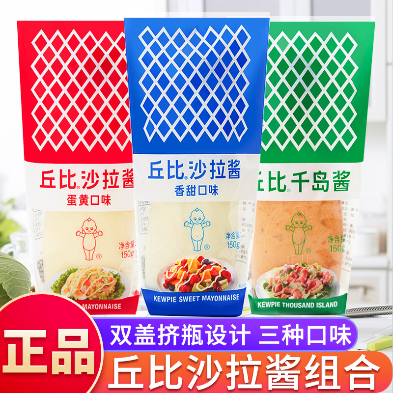 丘比香甜沙拉酱3瓶 千岛酱原味蛋黄酱蔬菜水果寿司食材酱料挤压瓶,粮油调味/速食/干货/烘焙,沙拉/千岛/蛋黄酱/油醋汁,淘宝优惠券,粉丝福利购,淘宝优惠卷