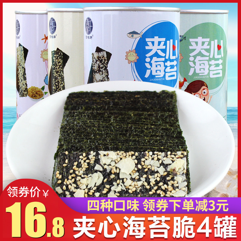 清味轩夹心海苔脆罐装即食芝麻烤紫菜大片装儿童孕妇宝宝休闲零食