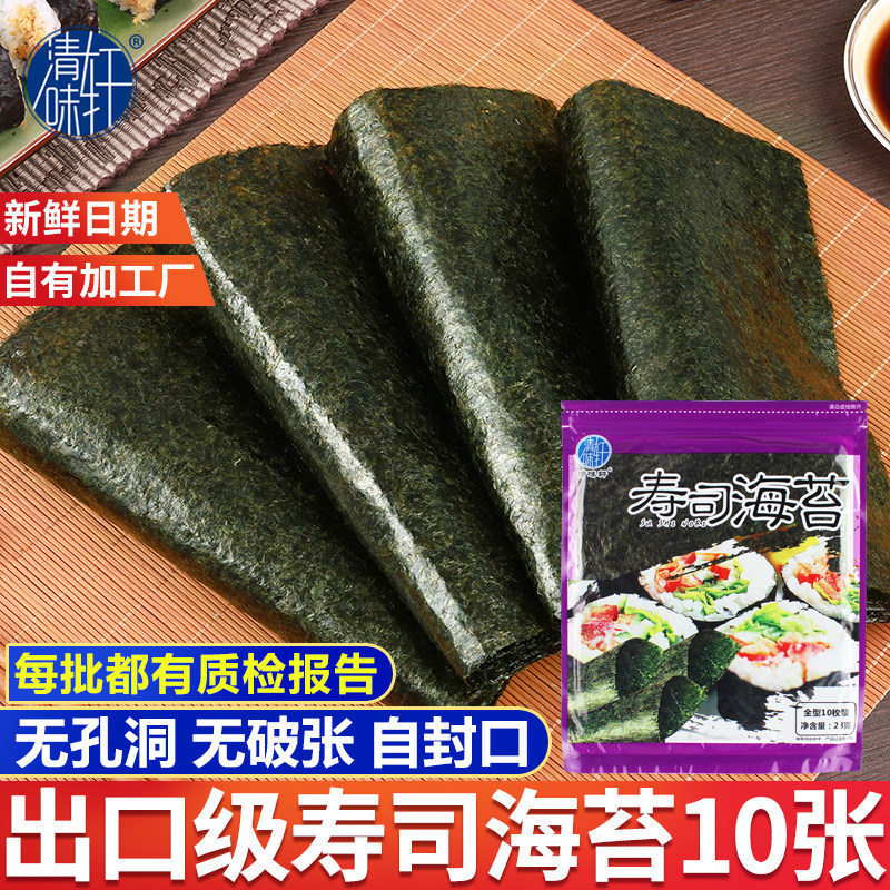 清味轩寿司海苔大片10张做紫菜片包饭专用材料食材即食家用工具