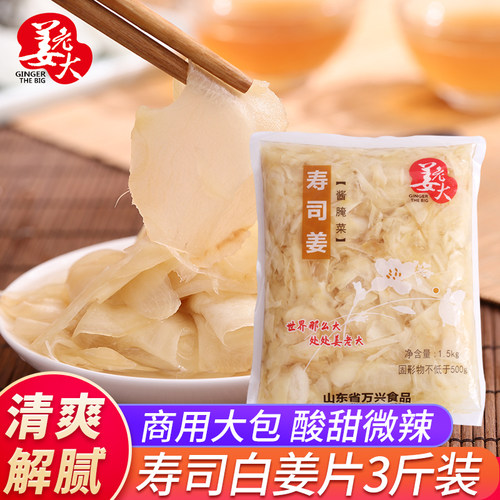 白姜片1500g酸甜辣商用日本料理