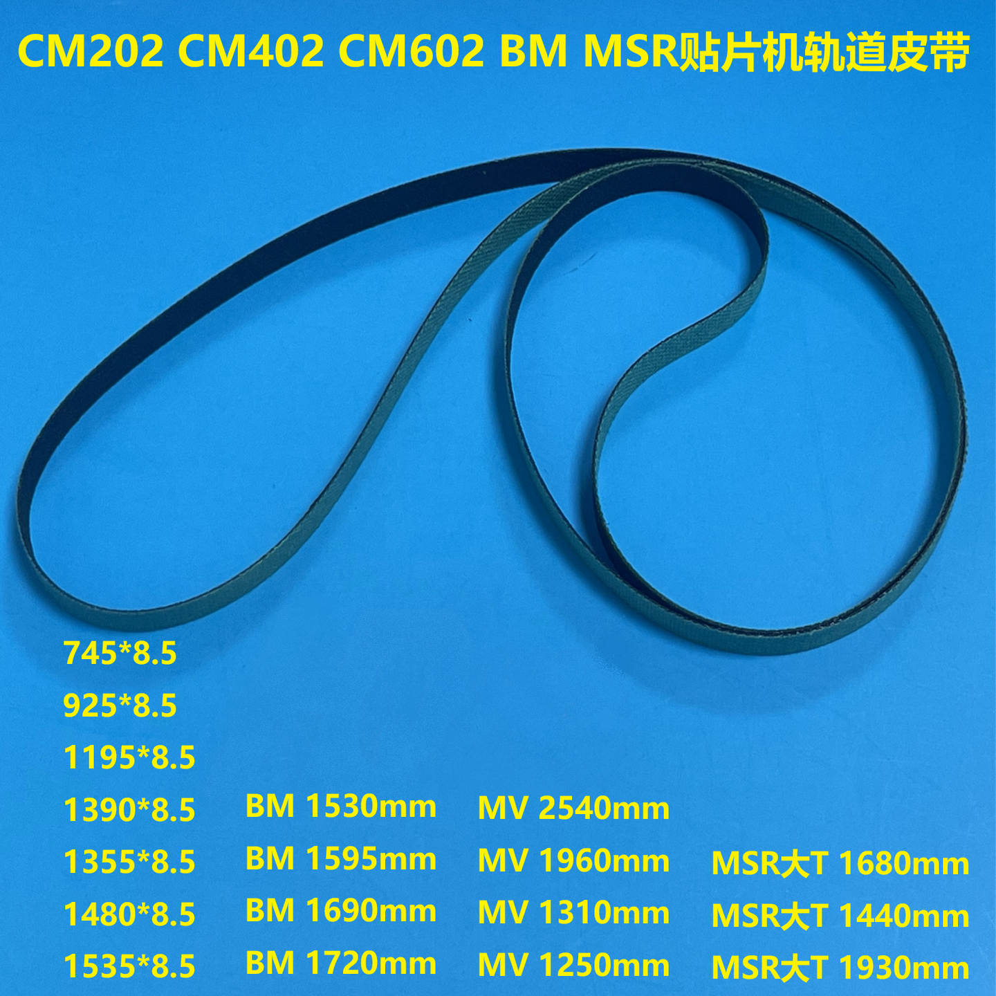 松下贴片机MSR轨道皮带原装