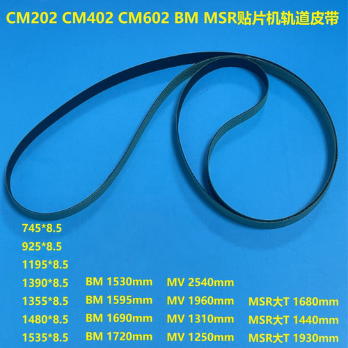 松下贴片机MSR轨道皮带原装