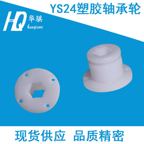 雅马哈YS24贴片机配件塑胶皮带轮