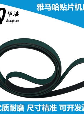 YG12F YS12轨道传送皮带雅马哈贴片机2680MM KHY-M9129-00X/10