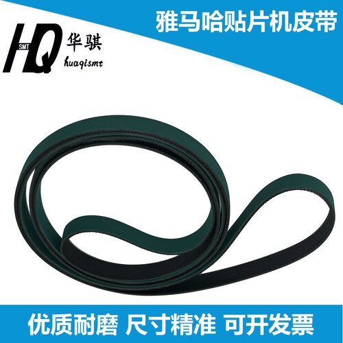 雅马哈贴片机轨道传送皮带YS12